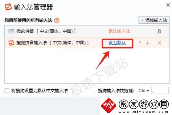 如何将搜狗输入法设置成电脑默认
