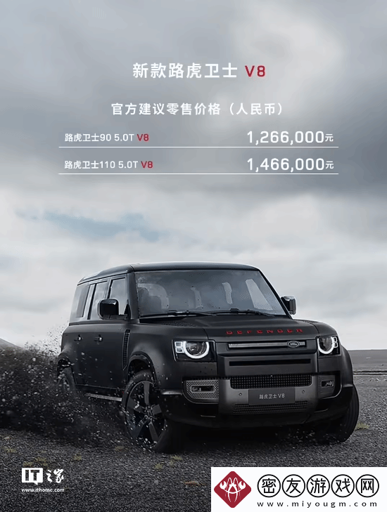 2025款路虎卫士两款顶配V8车型上市-售126.6万元起