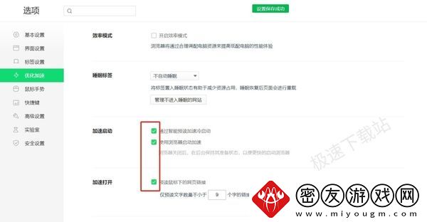 360安全浏览器页加载很慢