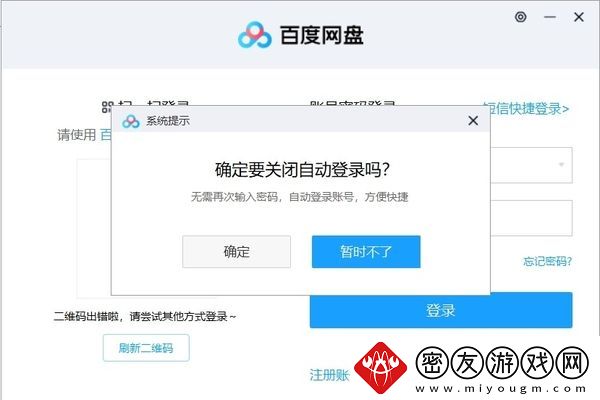 百度盘怎么取消账号自动登录-四步帮你轻松解决