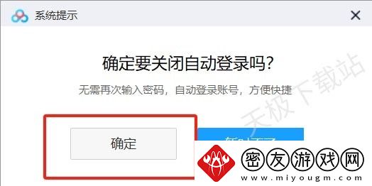 百度盘怎么取消账号自动登录