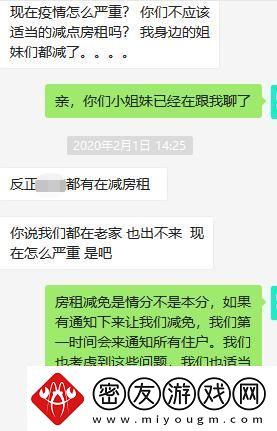 “小葵减免”时代-民热议的“房租新焦点”