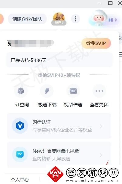 百度盘怎么取消账号自动登录